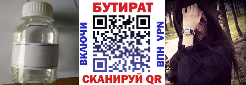 БУТИРАТ 99%  Мариинск 