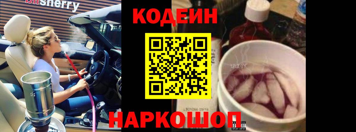 Кодеин Purple Drank  Вход с VPN  Мариинск  Кодеин Purple Drank 