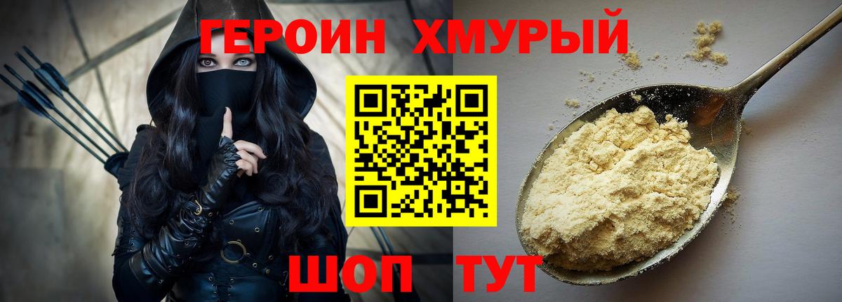 ГЕРОИН хмурый  Вход с VPN  Мариинск 