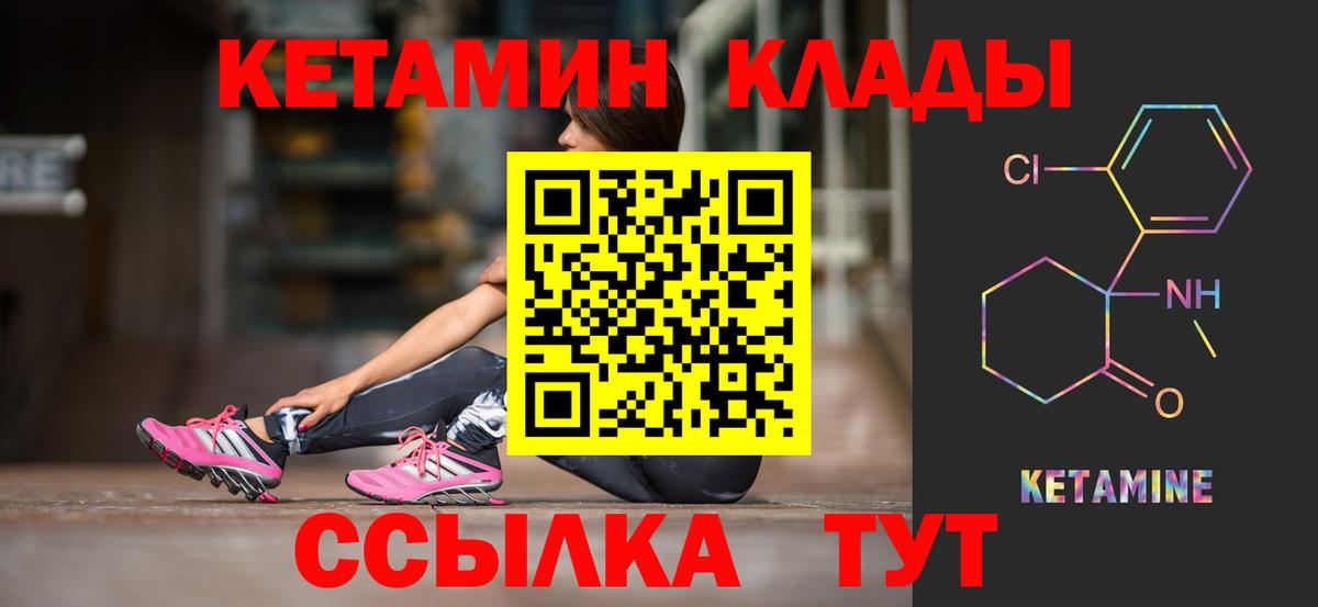 Мариинск  КЕТАМИН VHQ  Вход с VPN  Кетамин ketamine 