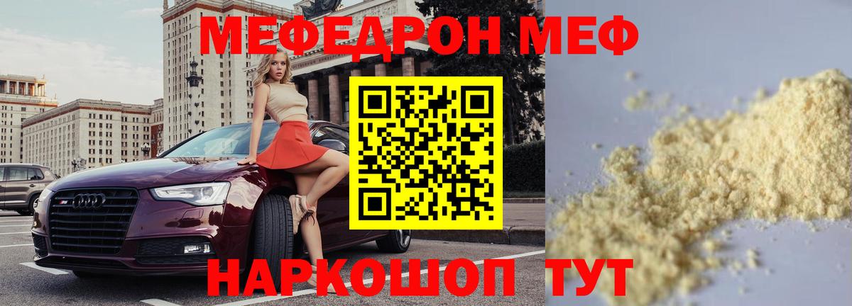 Мефедрон  Мариинск