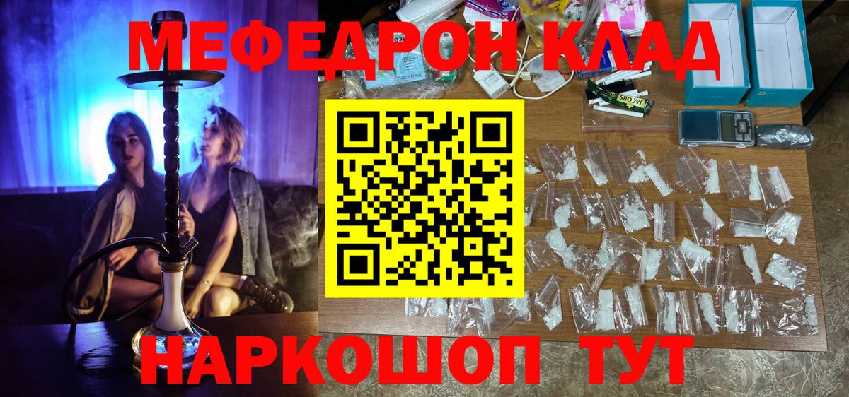 Мефедрон  МЕФ 4 MMC  Меф  Мариинск  Мефедрон 4 MMC  Вход с VPN 