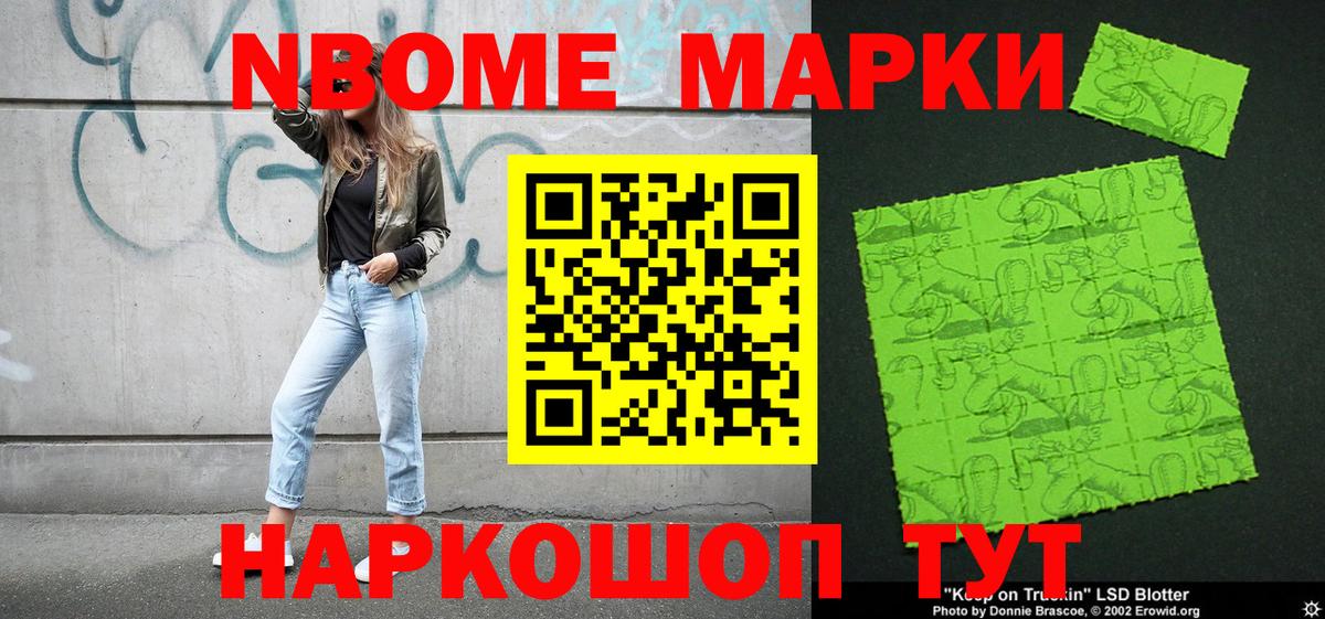 Наркотические марки 1,8мг Мариинск