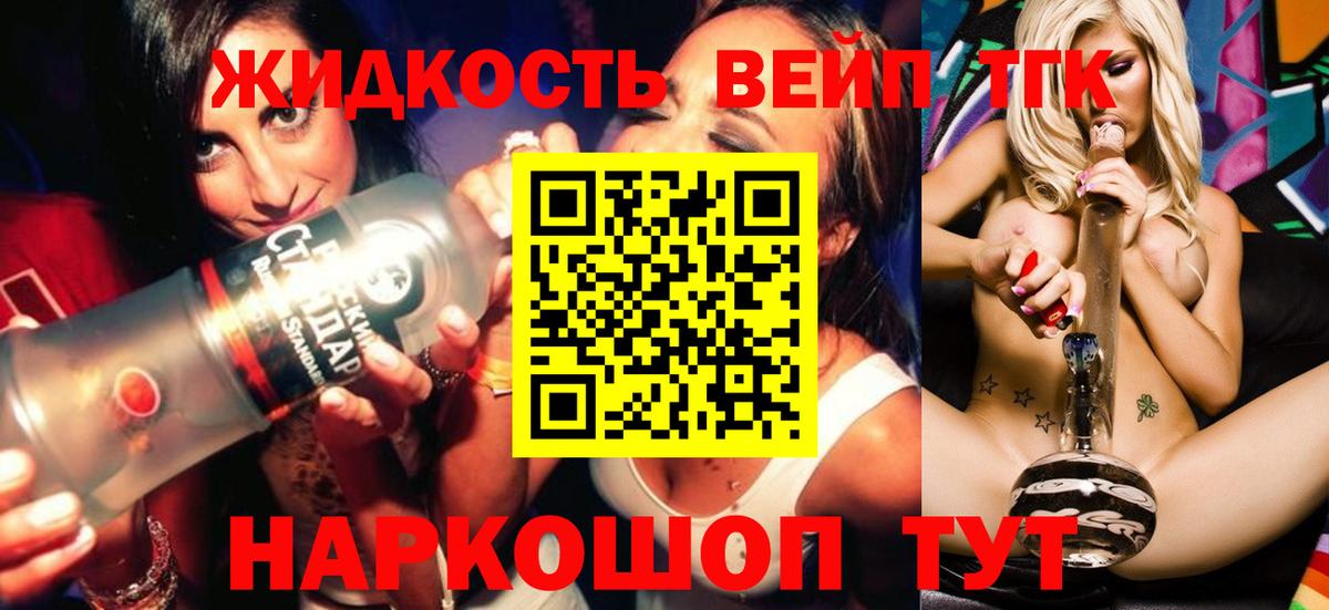 Дистиллят ТГК жижа Мариинск